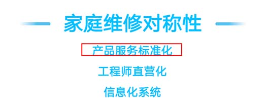 千億啄木鳥“殺手锏”：家庭維修信息對稱性之規模全國第一