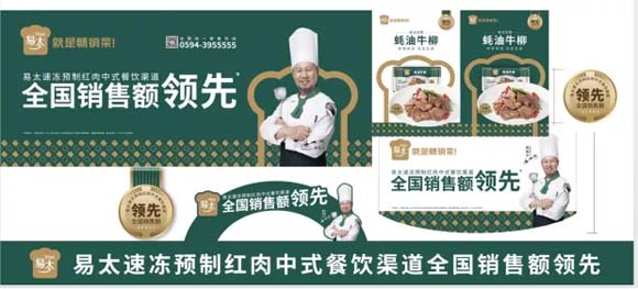 速凍預制肉品全國領軍企業易太食品關鍵性動作：暢銷菜戰略