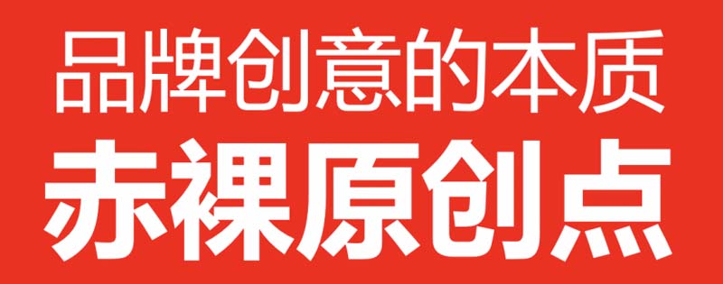 隴萃堂蘭啵旺品牌創意赤裸原創點：用極先鋒表達極傳統，新國粹主義，成為中華第一面