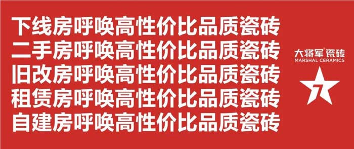 如果世界上只有5塊瓷磚，其中1塊就叫大將軍-大將軍品牌戰略破局策劃深度揭秘