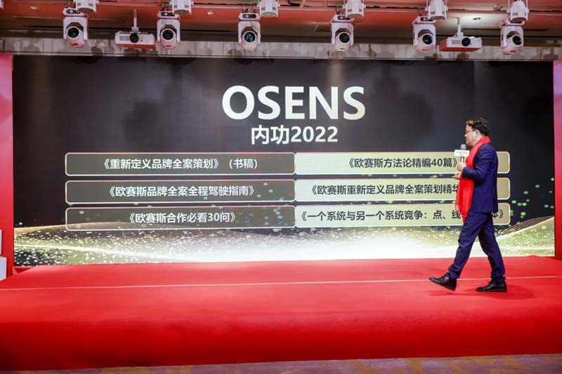 歐賽斯創始人年會演講實錄：作品2023-感動超越