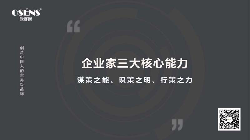 企業家三大核心能力