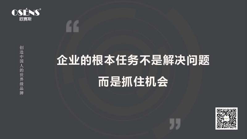 歐賽斯思想庫：2023年企業家經營必須知道的20句話