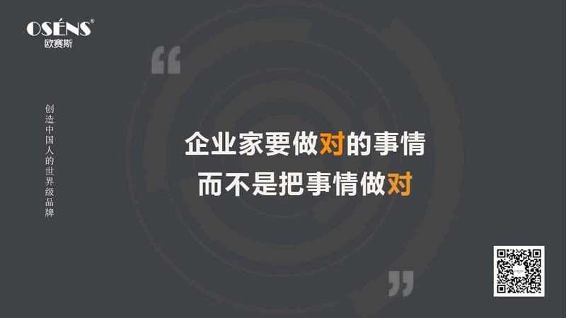 歐賽斯思想庫：2023年企業家經營必須知道的20句話