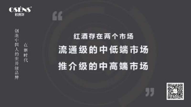 歐賽斯行業(yè)洞察： 10問10答快速了解如何從0到1打造紅酒品牌