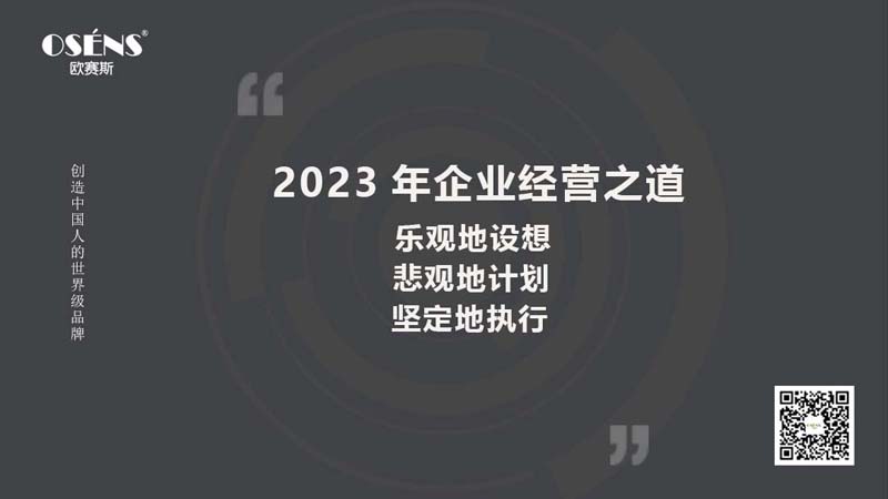 2023年企業經營之道