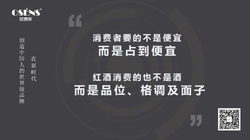 歐賽斯行業(yè)洞察： 10問10答快速了解如何從0到1打造紅酒品牌