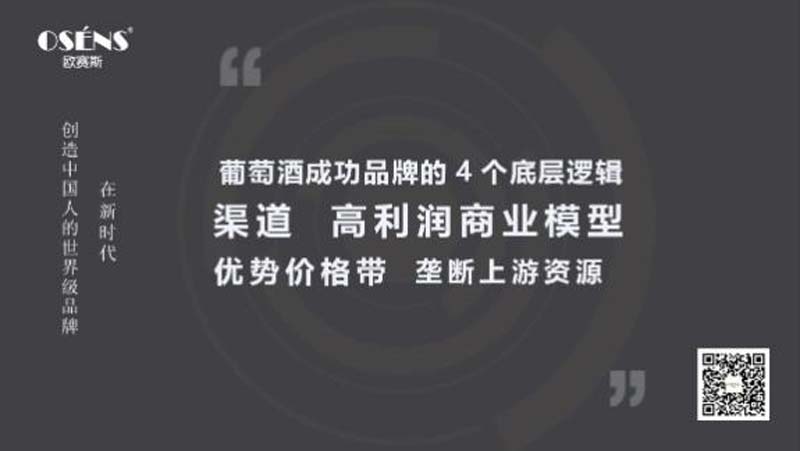 歐賽斯行業(yè)洞察： 10問10答快速了解如何從0到1打造紅酒品牌