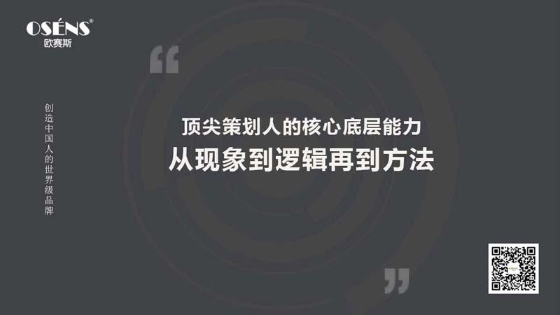 歐賽斯思想庫：2023年企業家經營必須知道的20句話