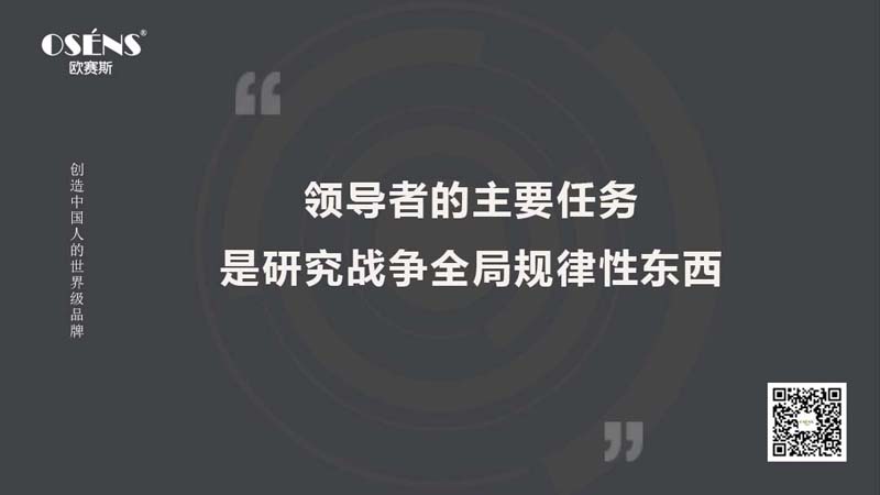 歐賽斯思想庫：2023年企業家經營必須知道的20句話