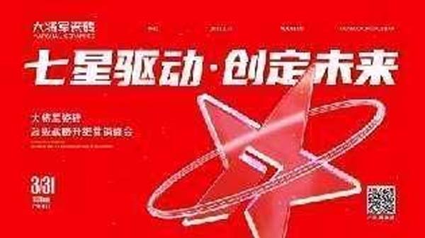 大將軍陶瓷全案：戰略落地一年，招商200+，金額破億元