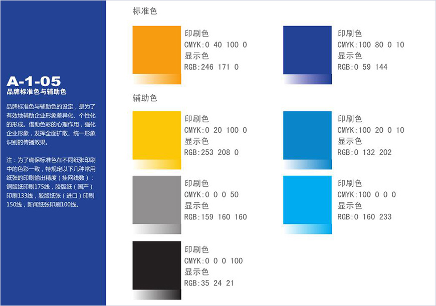 標準色與輔助色