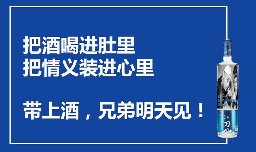 真男人帶酒來見